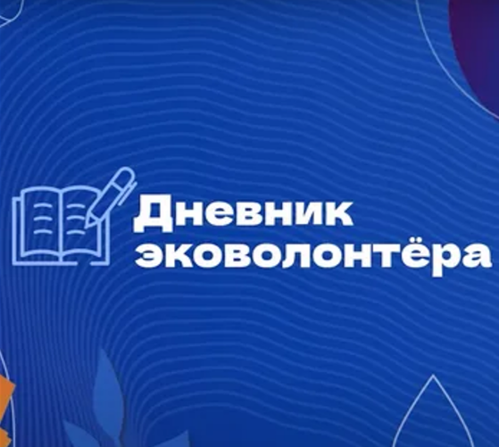 Занятие «Обращение с твердыми коммунальными отходами».